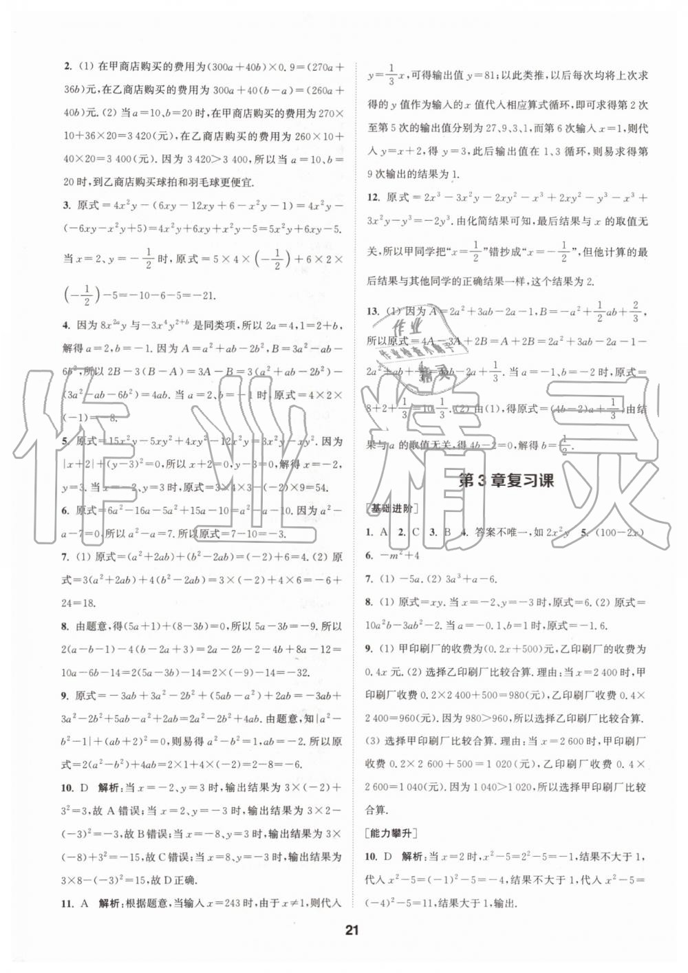 2019年拔尖特訓(xùn)七年級(jí)數(shù)學(xué)上冊(cè)蘇科版 第20頁