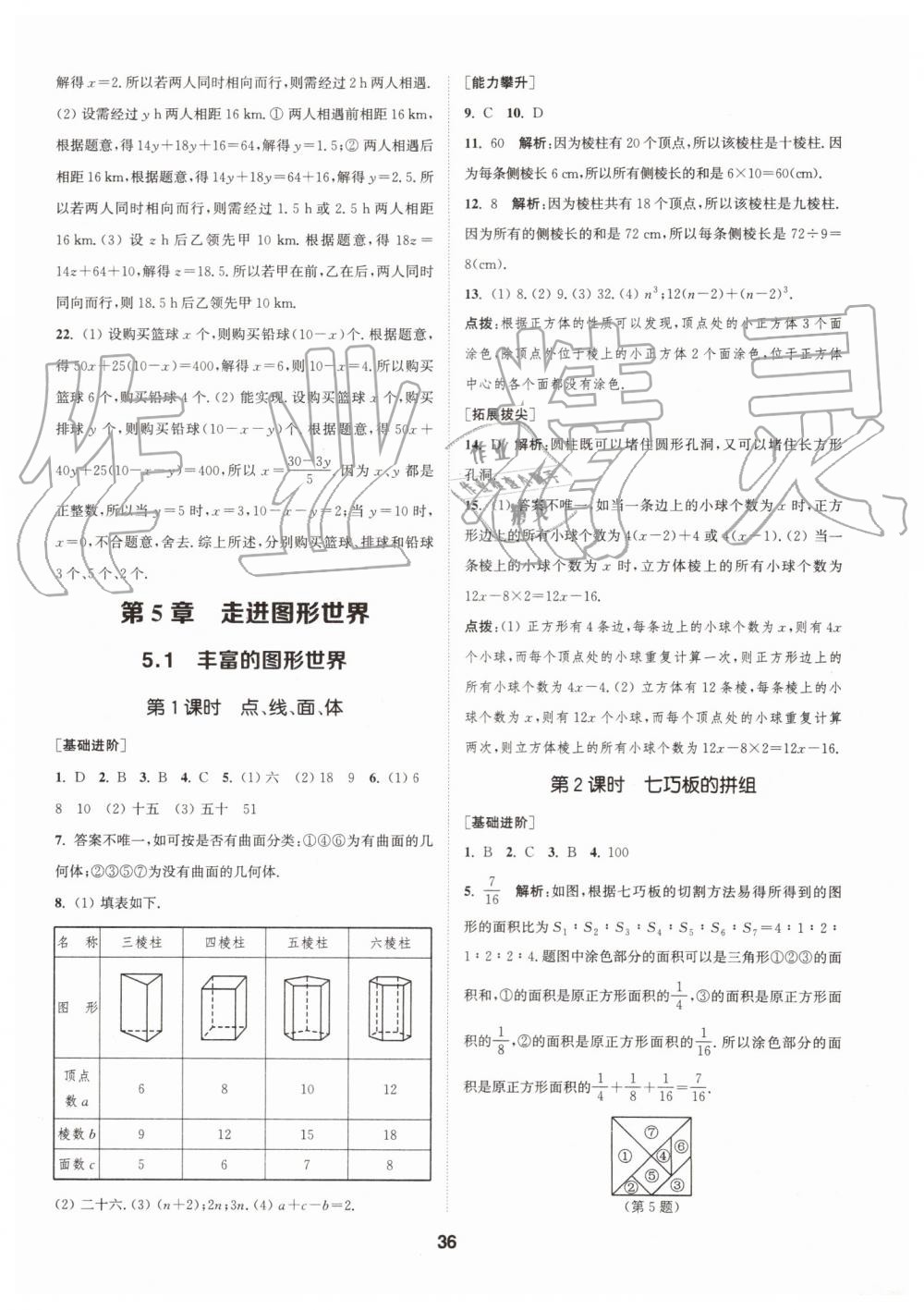 2019年拔尖特訓(xùn)七年級數(shù)學(xué)上冊蘇科版 第35頁