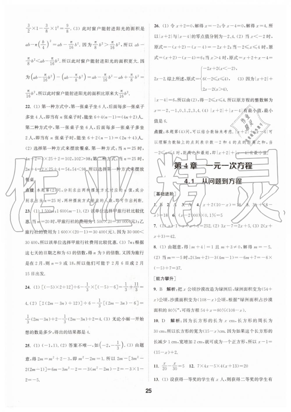 2019年拔尖特訓七年級數(shù)學上冊蘇科版 第24頁