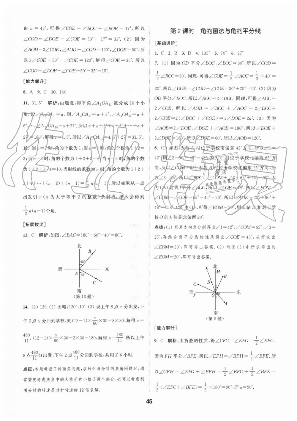 2019年拔尖特訓(xùn)七年級數(shù)學(xué)上冊蘇科版 第44頁