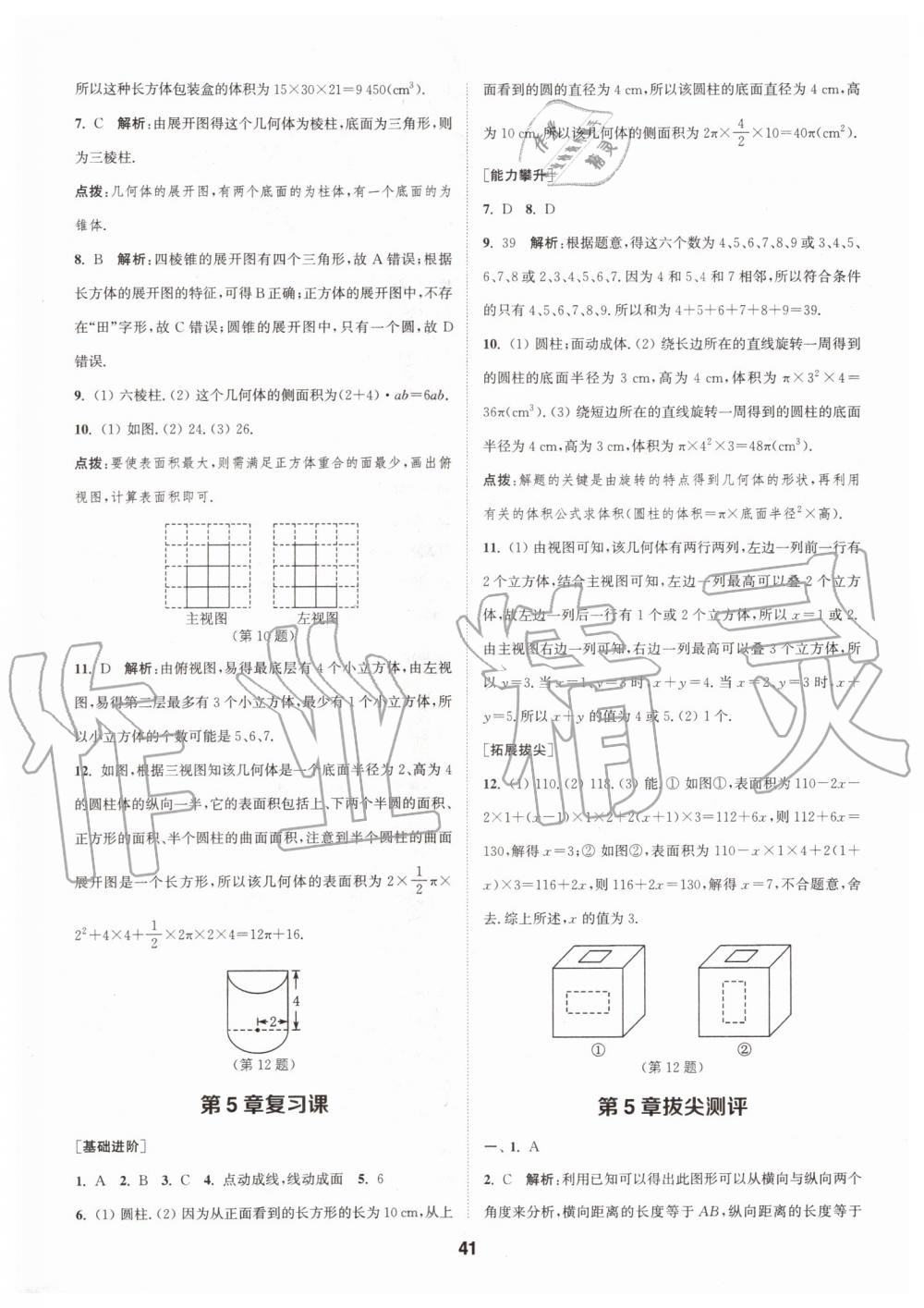 2019年拔尖特訓(xùn)七年級(jí)數(shù)學(xué)上冊(cè)蘇科版 第40頁(yè)