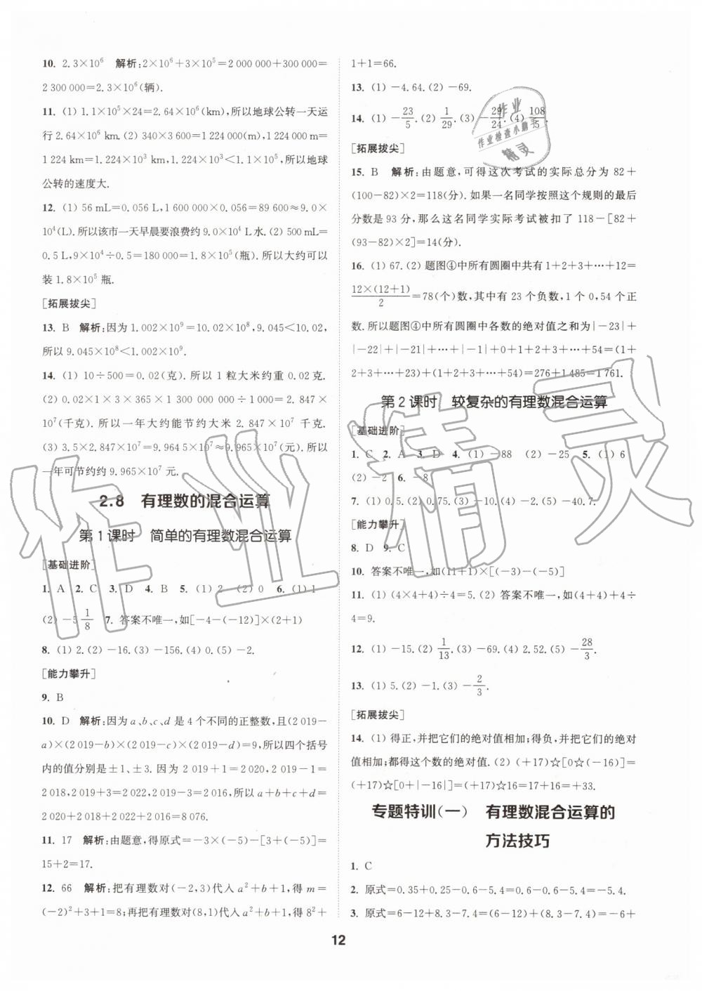 2019年拔尖特訓(xùn)七年級數(shù)學(xué)上冊蘇科版 第11頁