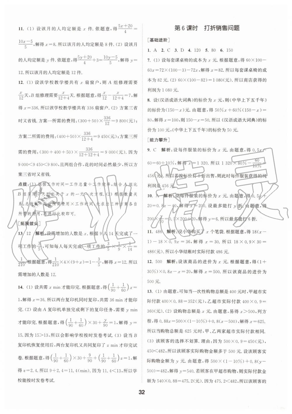 2019年拔尖特訓(xùn)七年級數(shù)學(xué)上冊蘇科版 第31頁