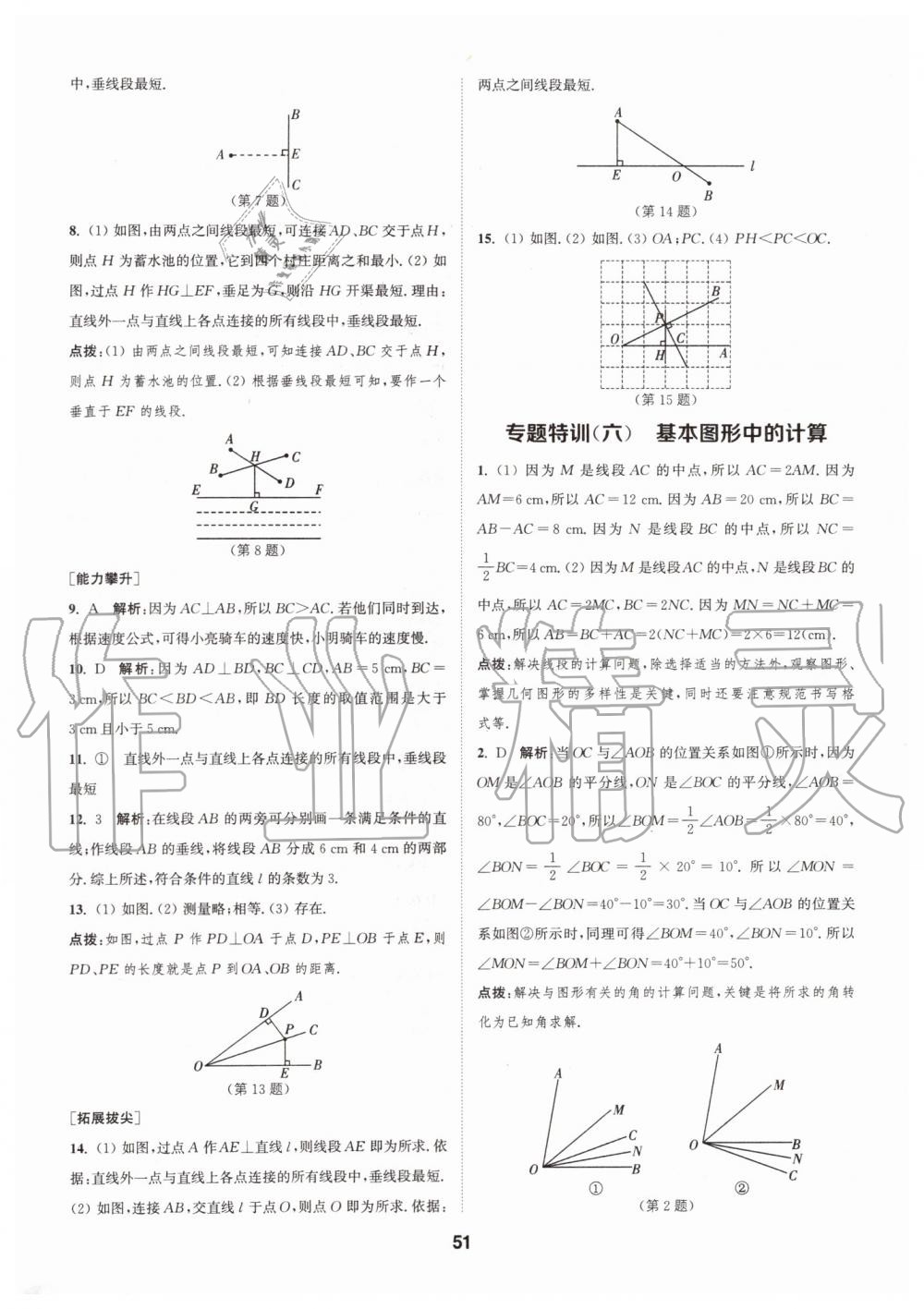 2019年拔尖特訓(xùn)七年級數(shù)學(xué)上冊蘇科版 第50頁