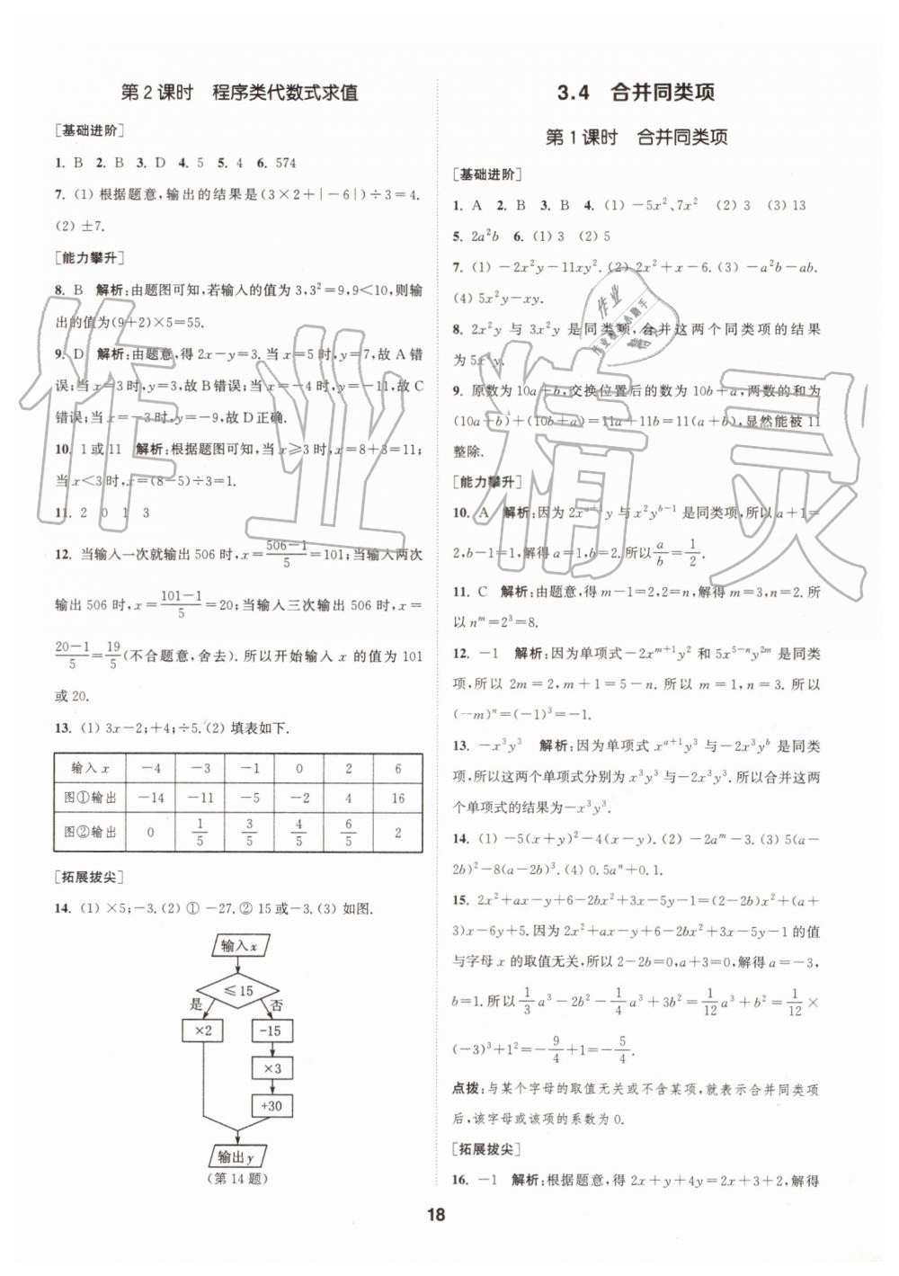 2019年拔尖特訓(xùn)七年級(jí)數(shù)學(xué)上冊(cè)蘇科版 第17頁