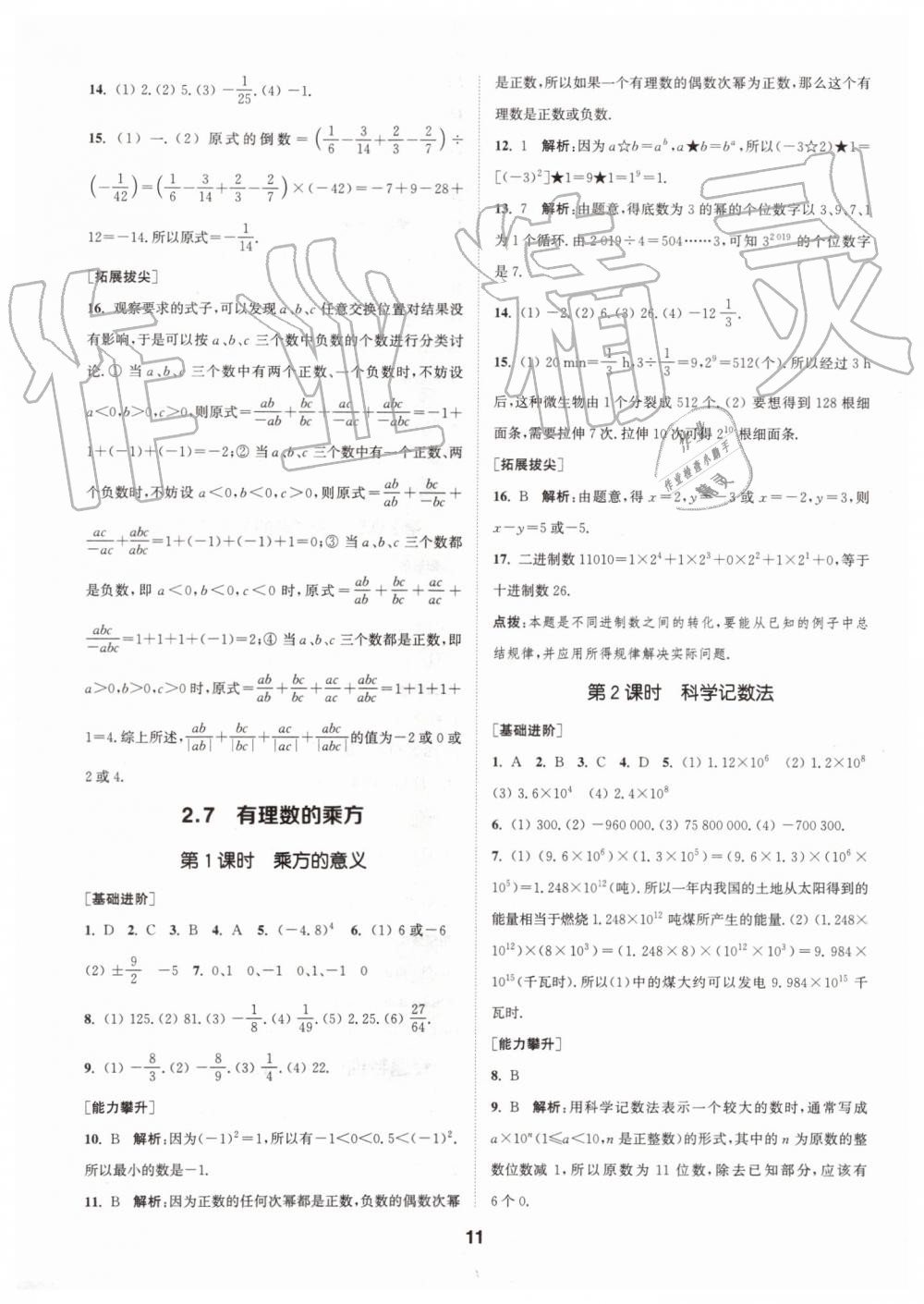 2019年拔尖特訓七年級數(shù)學上冊蘇科版 第10頁