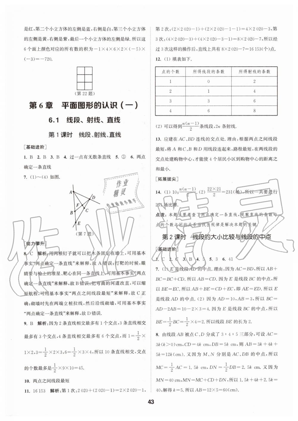 2019年拔尖特訓(xùn)七年級(jí)數(shù)學(xué)上冊(cè)蘇科版 第42頁