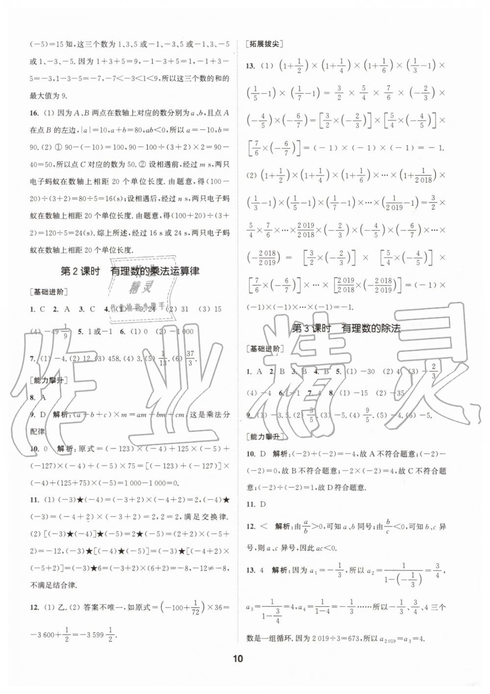 2019年拔尖特訓七年級數學上冊蘇科版 第9頁