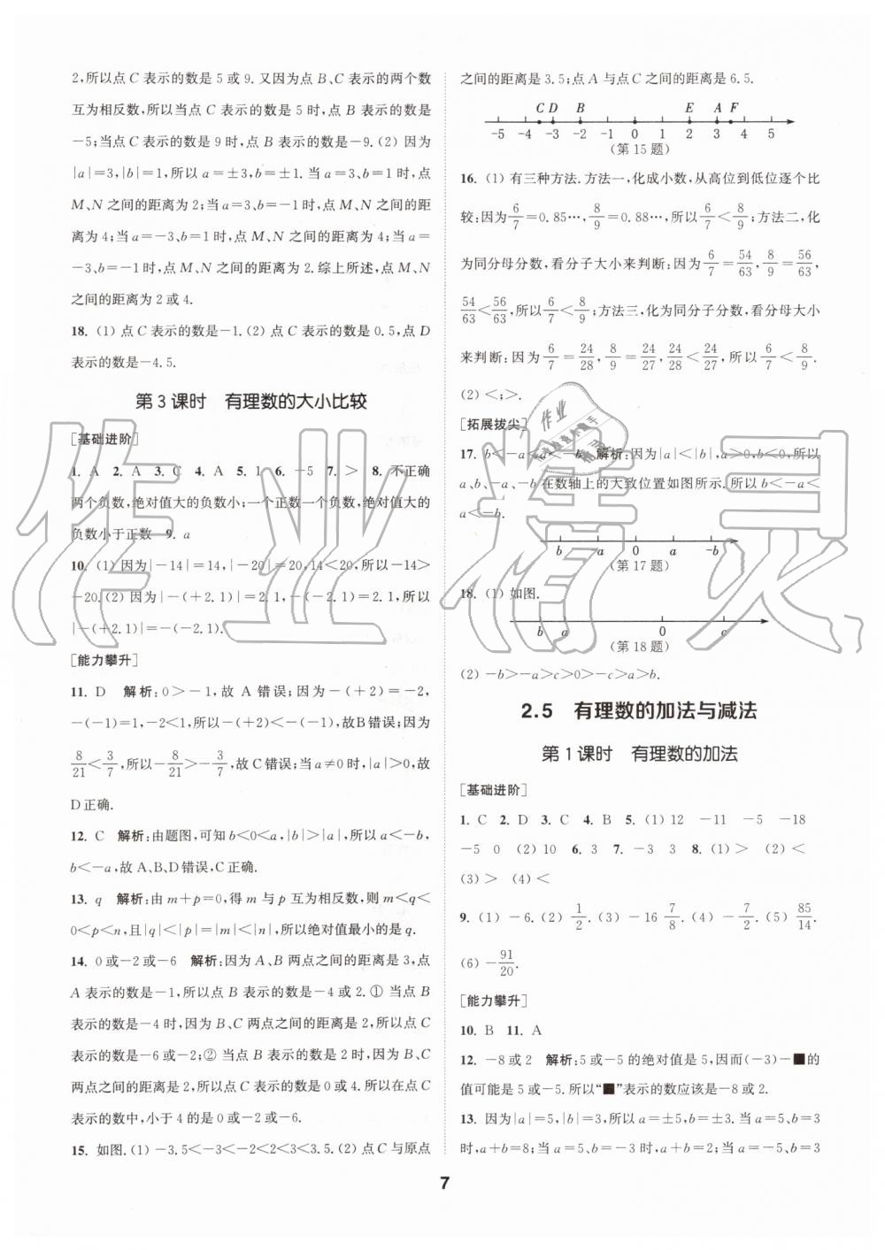 2019年拔尖特訓七年級數(shù)學上冊蘇科版 第6頁