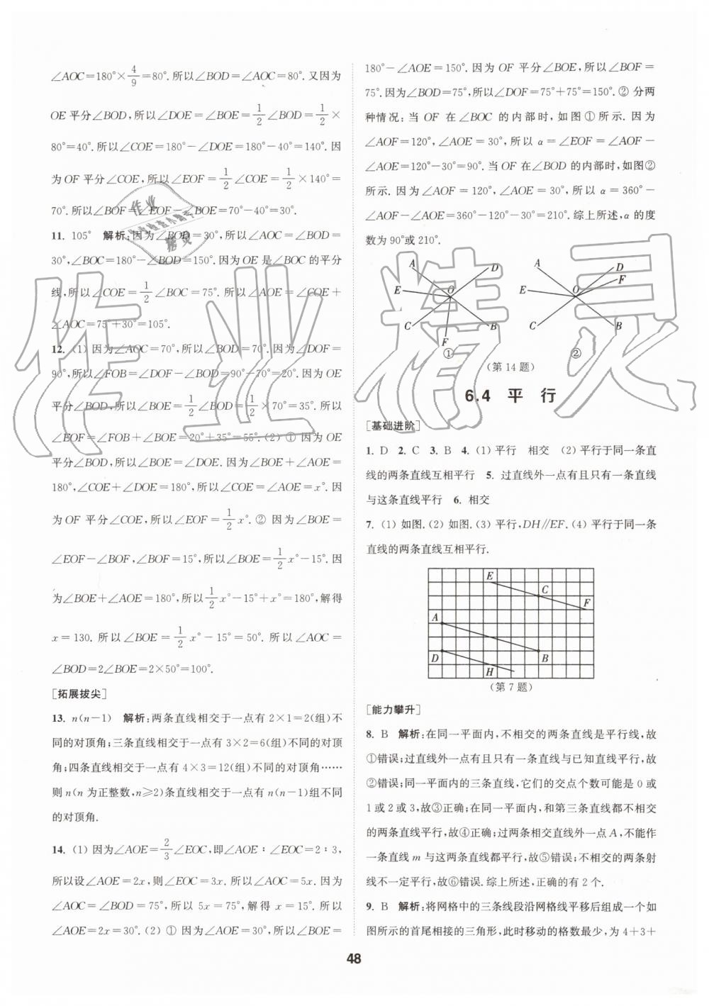 2019年拔尖特訓(xùn)七年級數(shù)學(xué)上冊蘇科版 第47頁