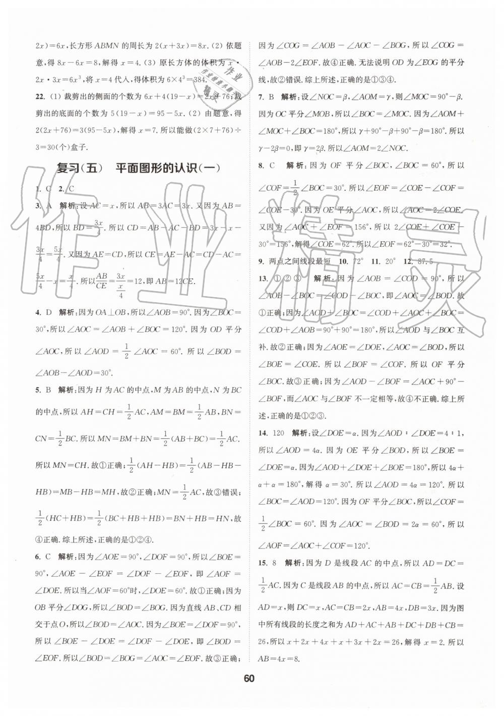 2019年拔尖特訓(xùn)七年級(jí)數(shù)學(xué)上冊蘇科版 第59頁