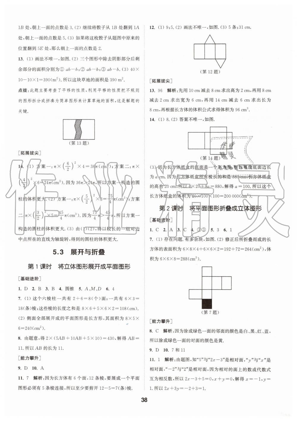 2019年拔尖特訓七年級數(shù)學上冊蘇科版 第37頁