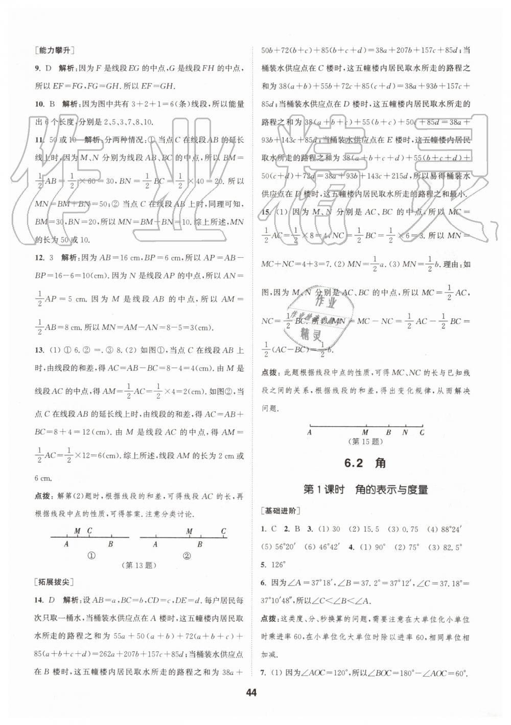 2019年拔尖特訓(xùn)七年級(jí)數(shù)學(xué)上冊(cè)蘇科版 第43頁(yè)