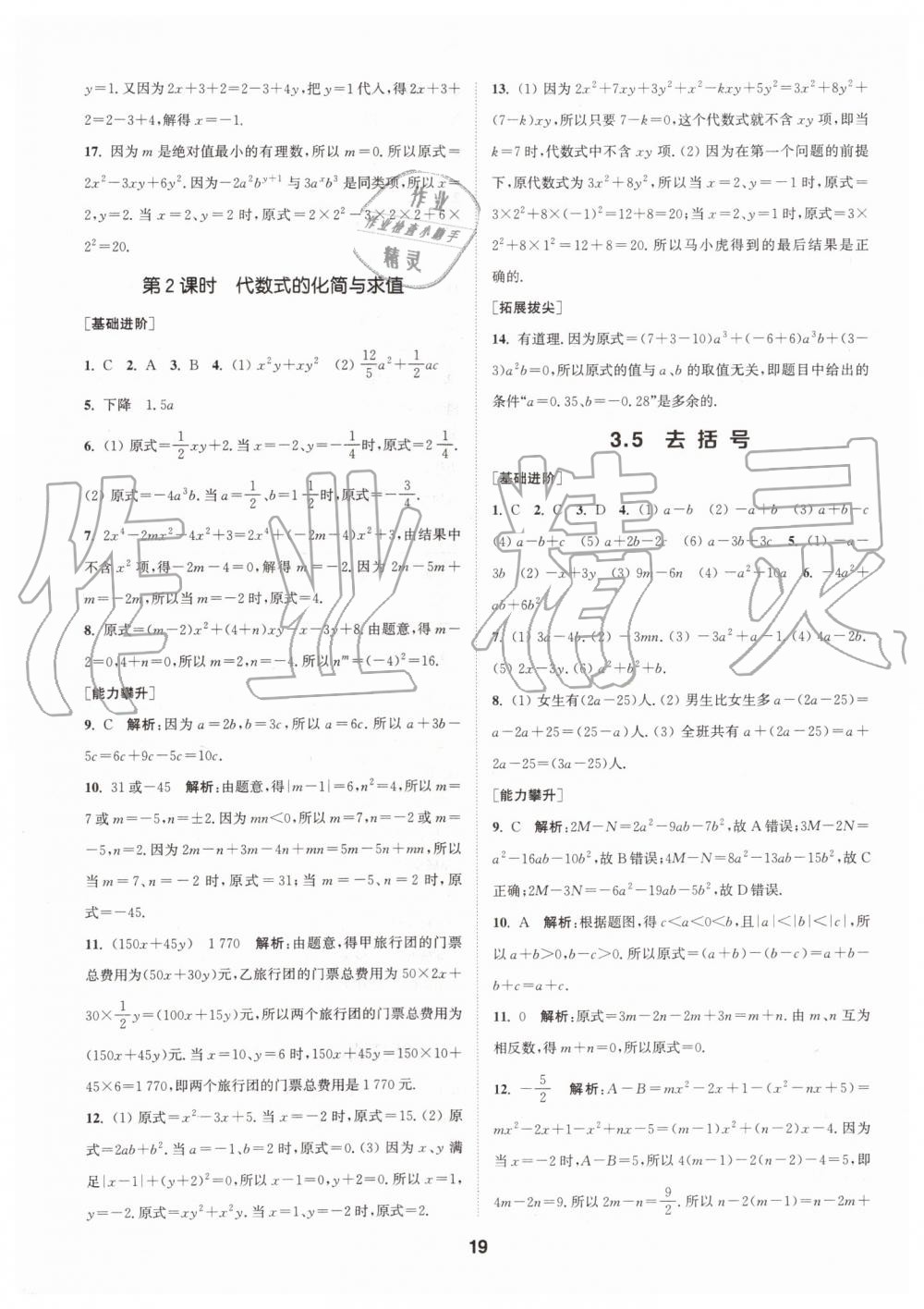 2019年拔尖特訓(xùn)七年級(jí)數(shù)學(xué)上冊(cè)蘇科版 第18頁(yè)