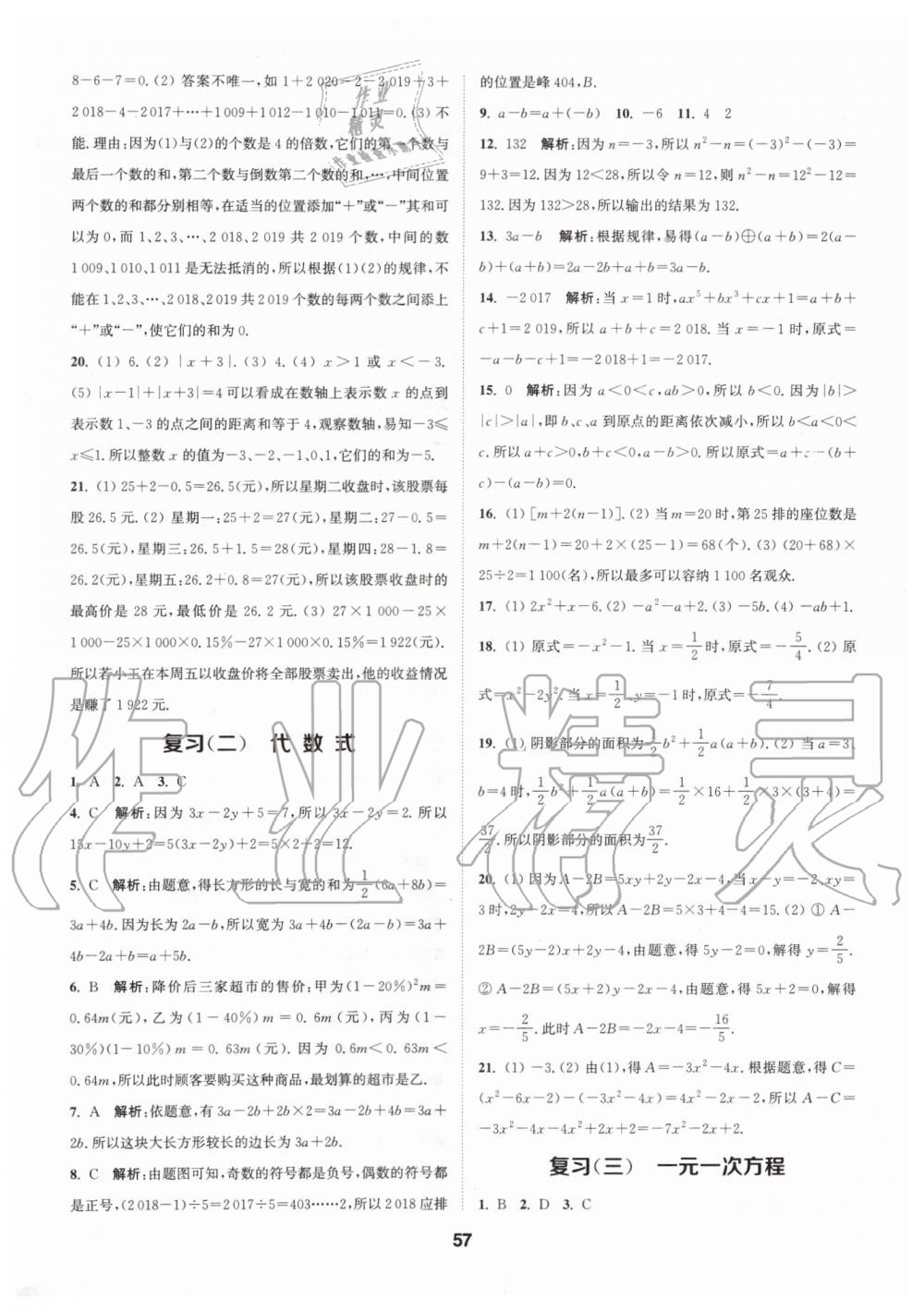 2019年拔尖特訓(xùn)七年級(jí)數(shù)學(xué)上冊(cè)蘇科版 第56頁(yè)