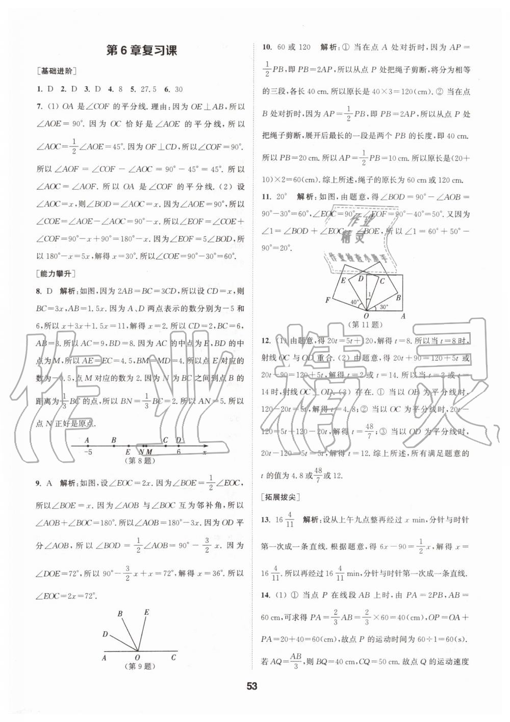 2019年拔尖特訓(xùn)七年級(jí)數(shù)學(xué)上冊(cè)蘇科版 第52頁(yè)