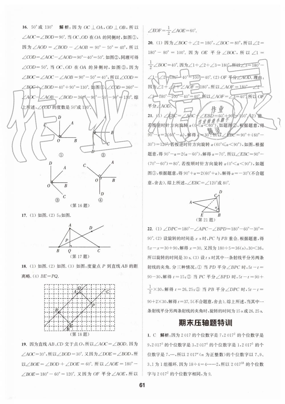 2019年拔尖特訓(xùn)七年級數(shù)學(xué)上冊蘇科版 第60頁