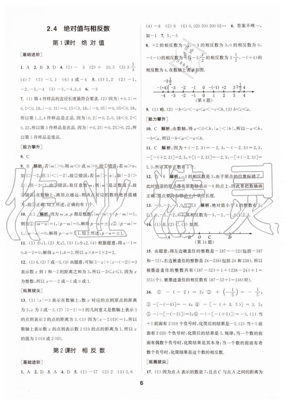 2019年拔尖特訓七年級數(shù)學上冊蘇科版 第5頁