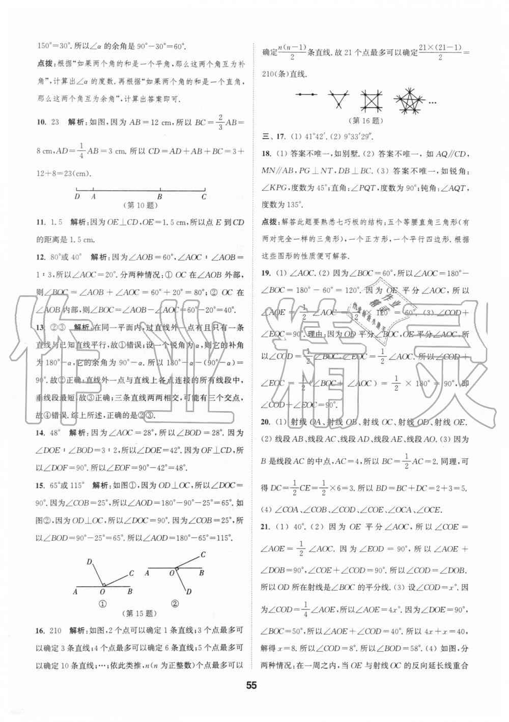 2019年拔尖特訓(xùn)七年級(jí)數(shù)學(xué)上冊(cè)蘇科版 第54頁(yè)