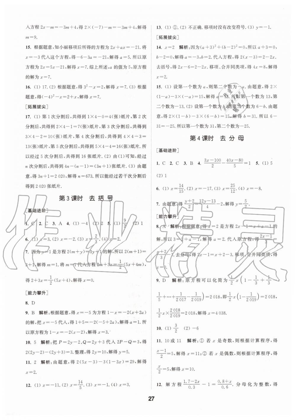 2019年拔尖特訓七年級數(shù)學上冊蘇科版 第26頁