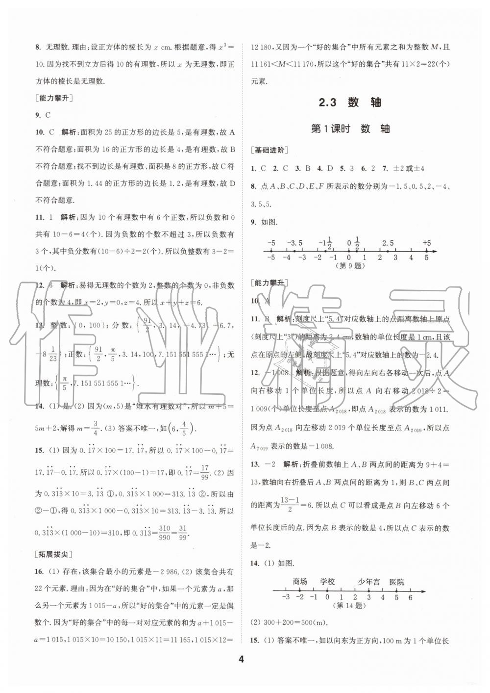 2019年拔尖特訓七年級數(shù)學上冊蘇科版 第3頁