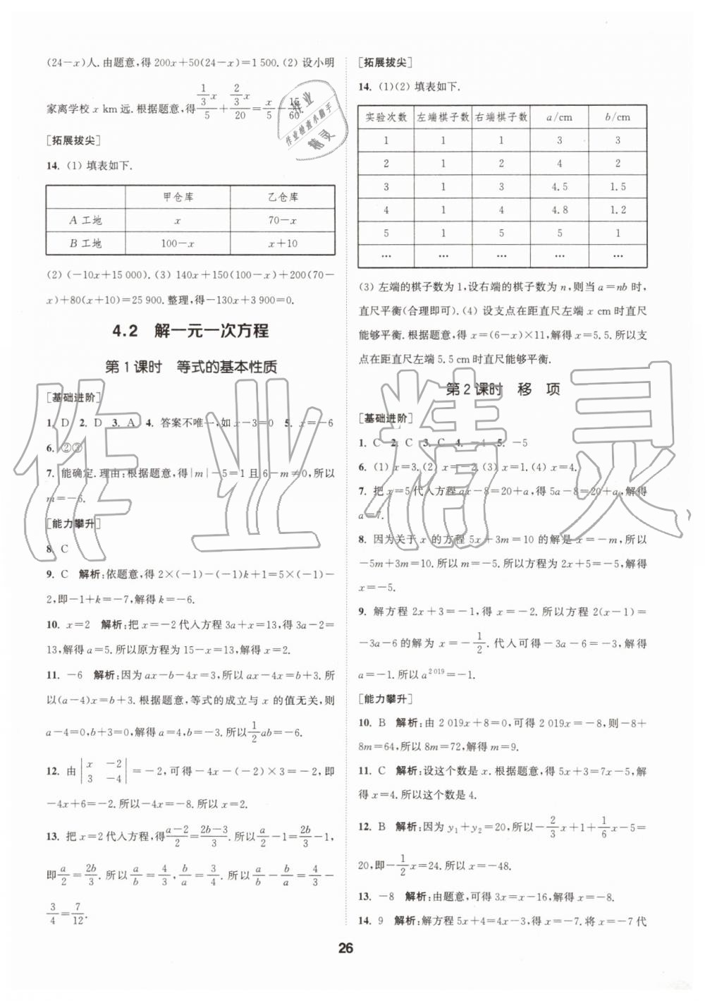 2019年拔尖特訓七年級數(shù)學上冊蘇科版 第25頁