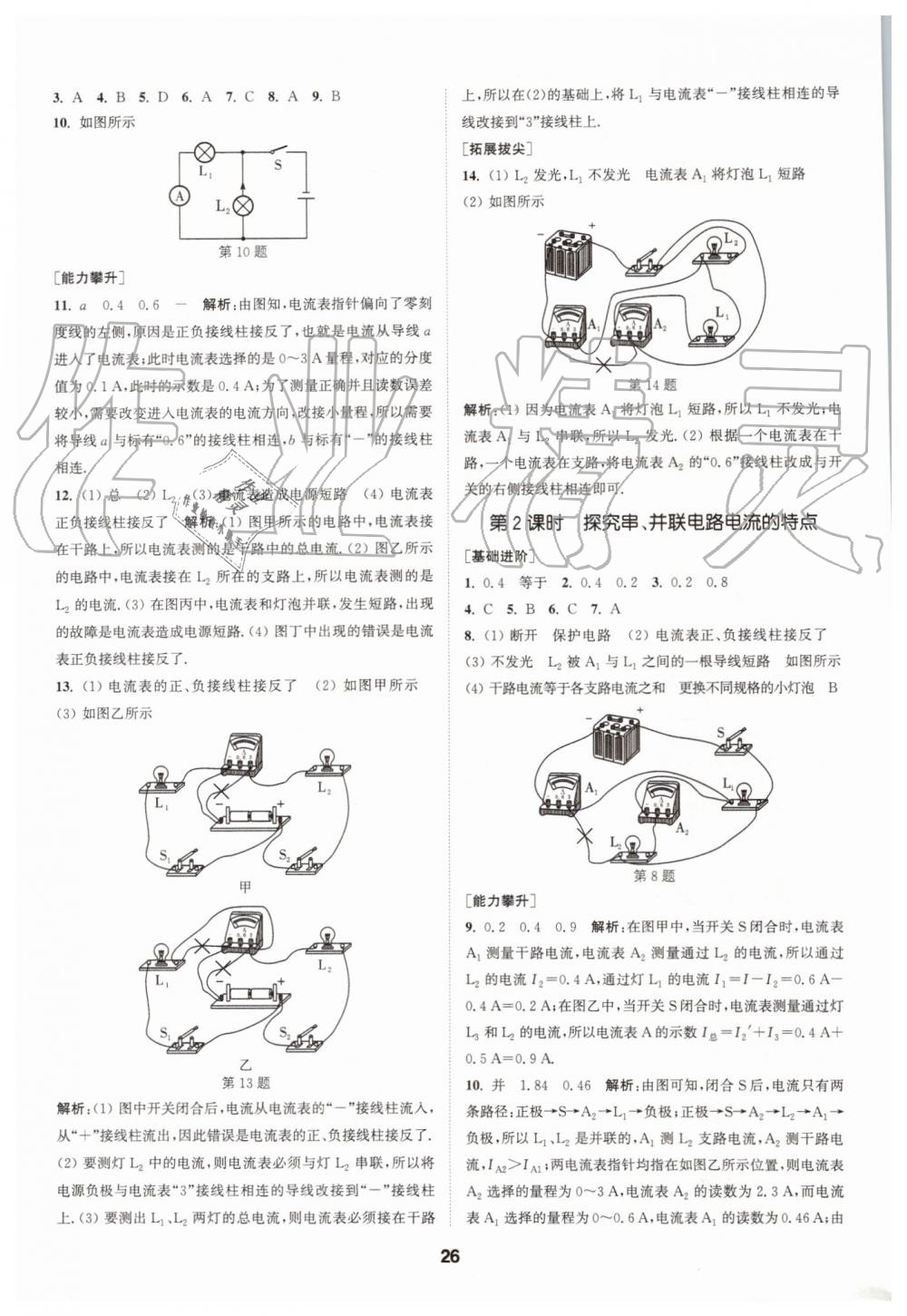 2019年拔尖特訓(xùn)九年級(jí)物理上冊(cè)蘇科版 第25頁(yè)