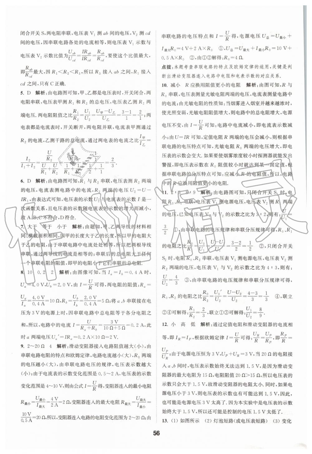 2019年拔尖特訓(xùn)九年級物理上冊蘇科版 第55頁