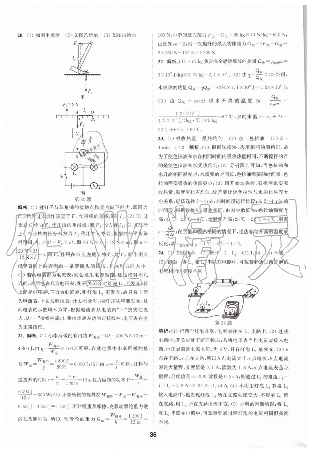 2019年拔尖特訓(xùn)九年級(jí)物理上冊(cè)蘇科版 第35頁(yè)