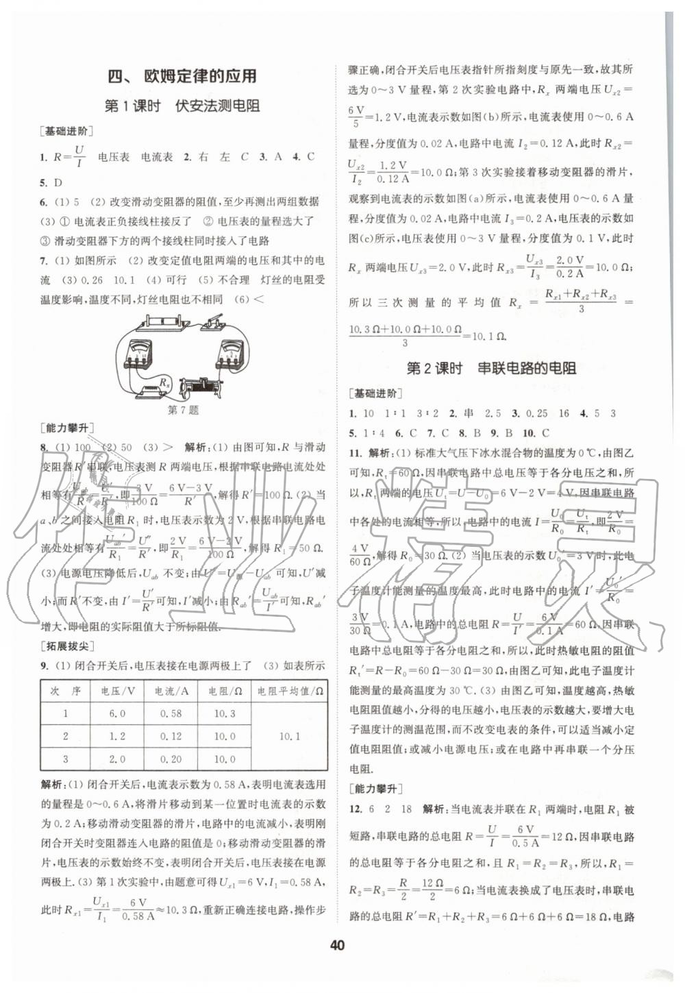 2019年拔尖特訓(xùn)九年級物理上冊蘇科版 第39頁