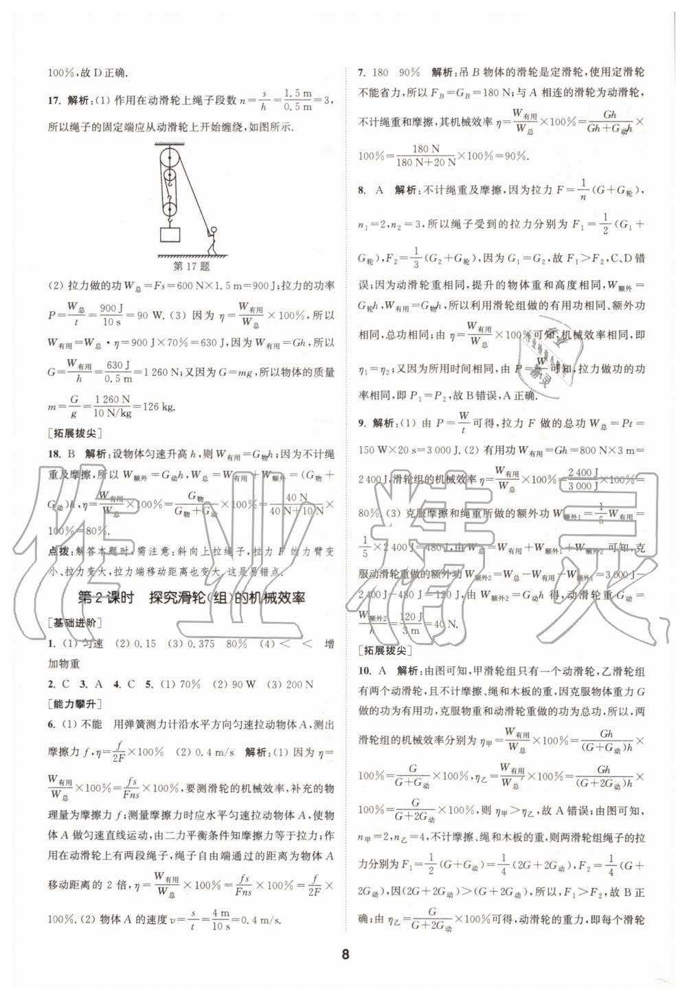 2019年拔尖特訓(xùn)九年級(jí)物理上冊(cè)蘇科版 第7頁(yè)