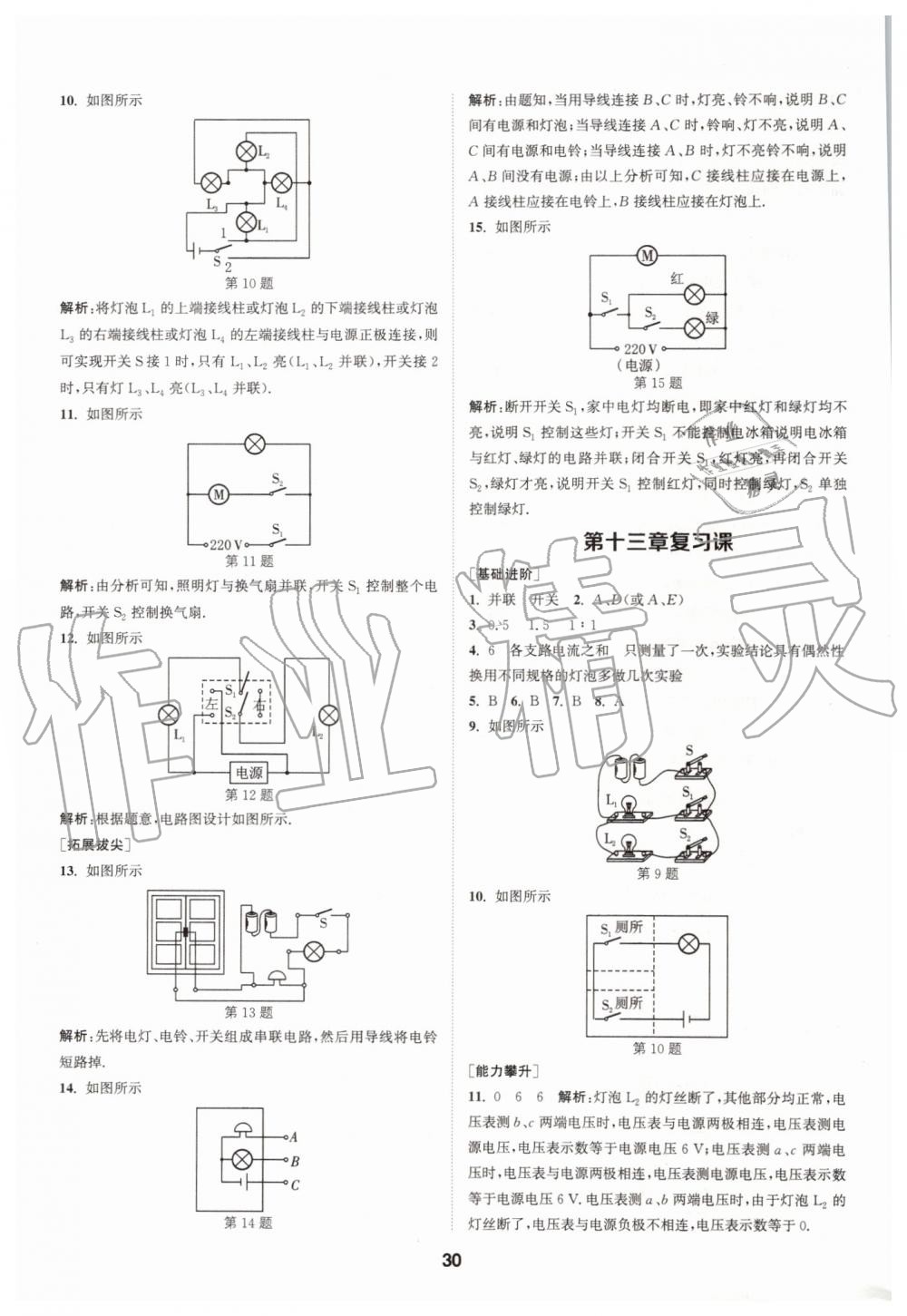 2019年拔尖特訓九年級物理上冊蘇科版 第29頁