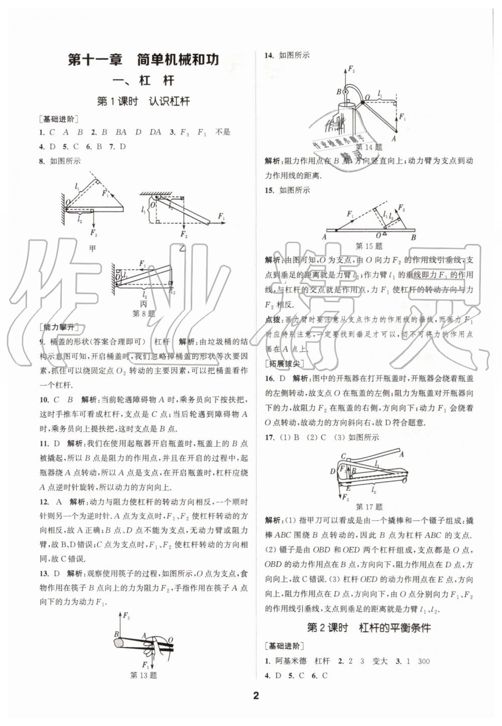 2019年拔尖特訓九年級物理上冊蘇科版 第1頁