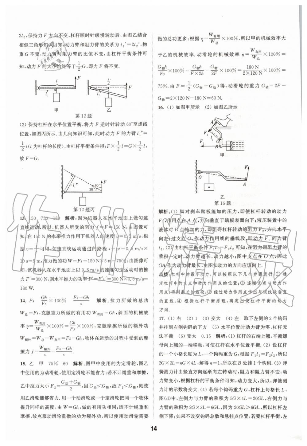 2019年拔尖特訓(xùn)九年級物理上冊蘇科版 第13頁