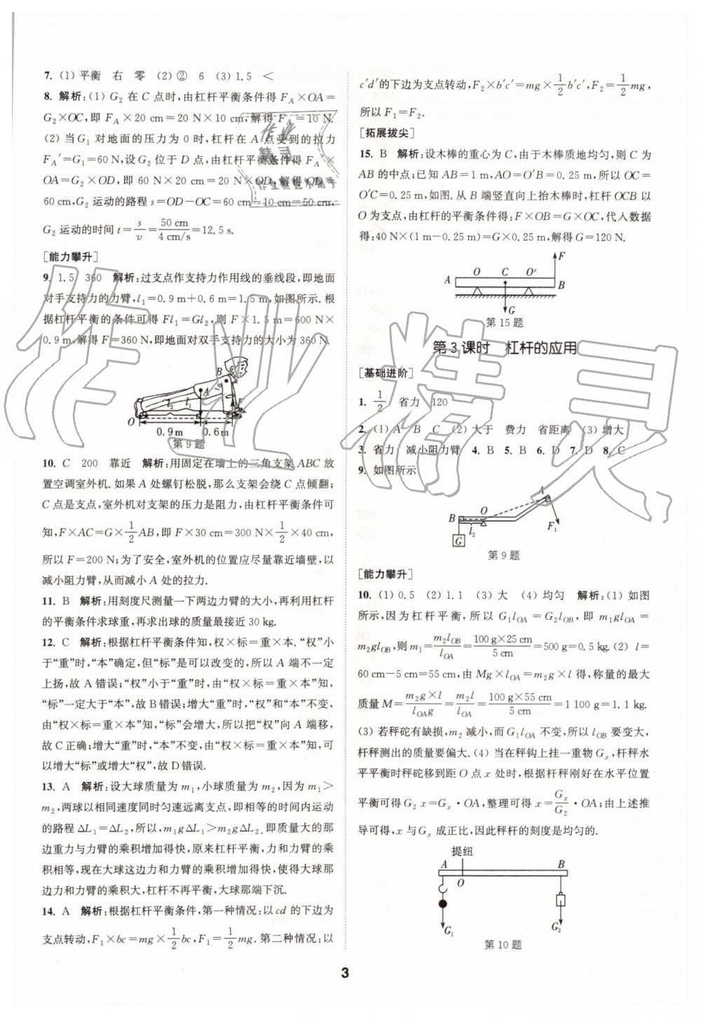 2019年拔尖特訓九年級物理上冊蘇科版 第2頁