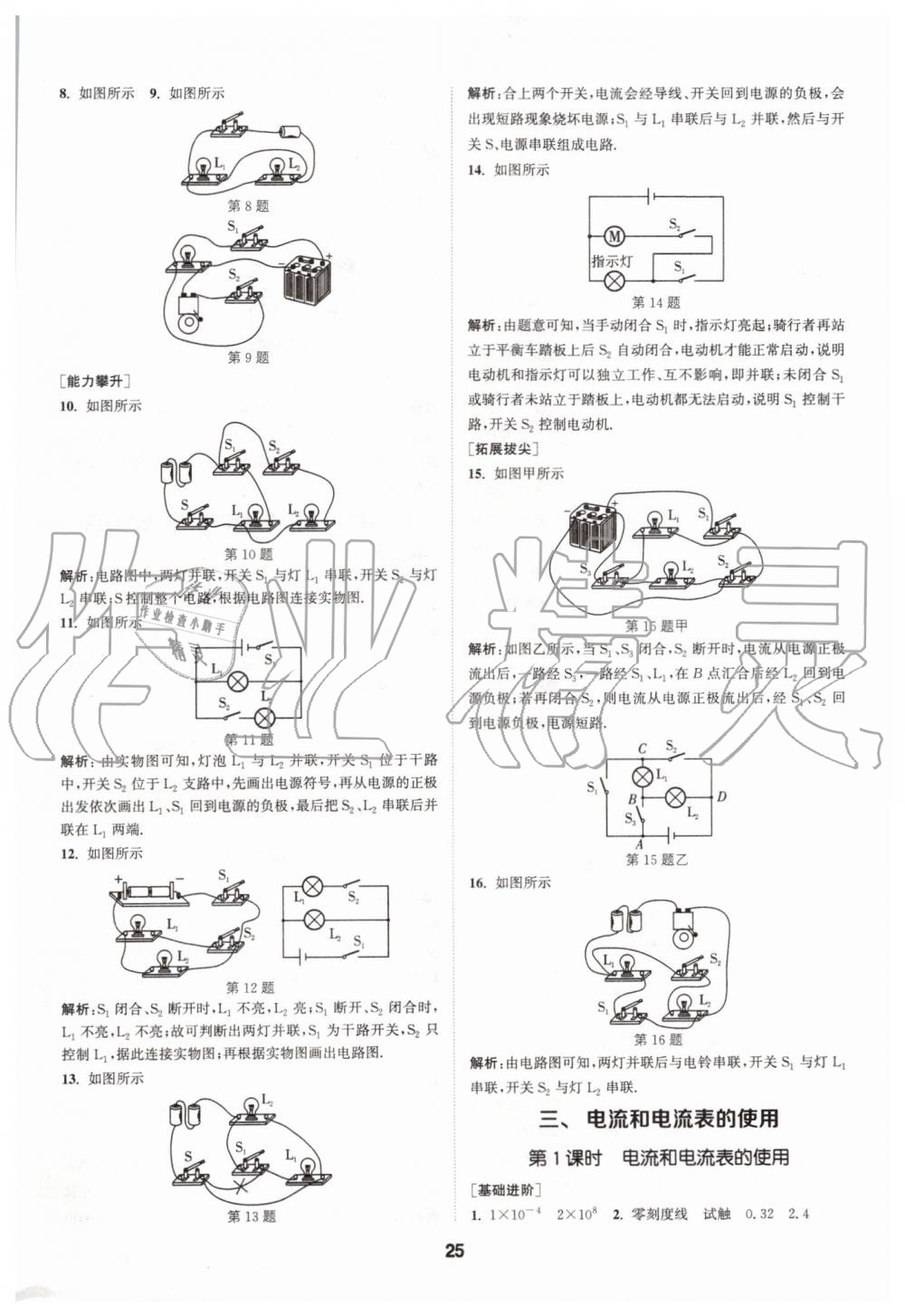 2019年拔尖特訓(xùn)九年級物理上冊蘇科版 第24頁