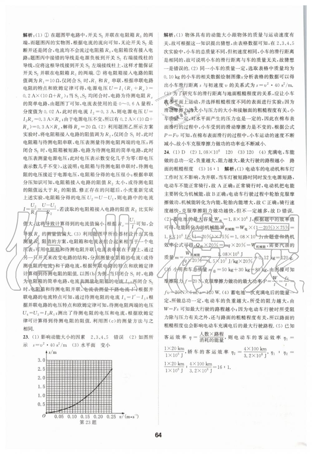 2019年拔尖特訓(xùn)九年級物理上冊蘇科版 第63頁