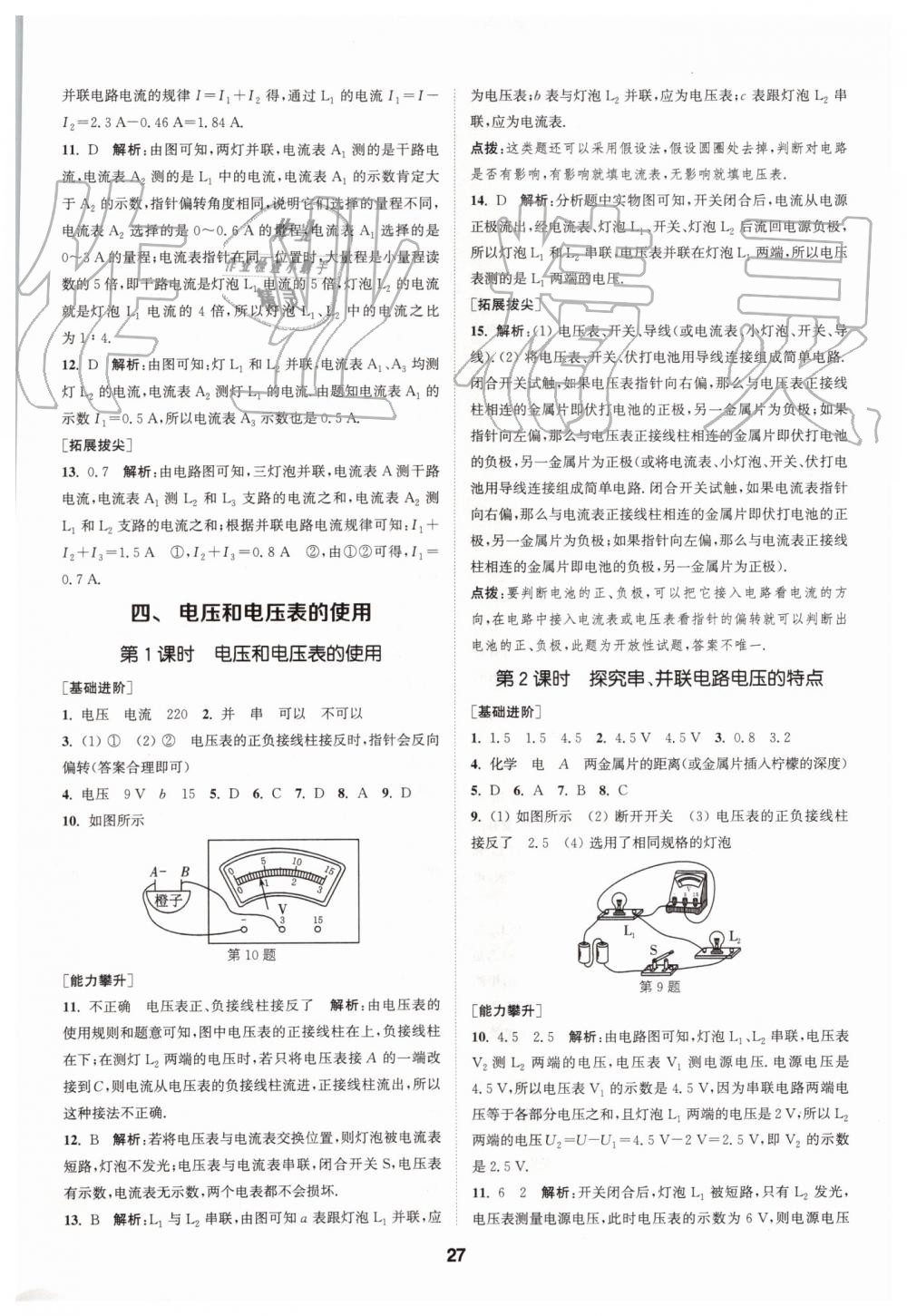 2019年拔尖特訓(xùn)九年級物理上冊蘇科版 第26頁