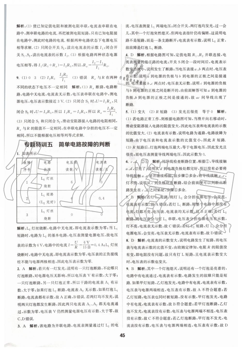 2019年拔尖特訓(xùn)九年級物理上冊蘇科版 第44頁