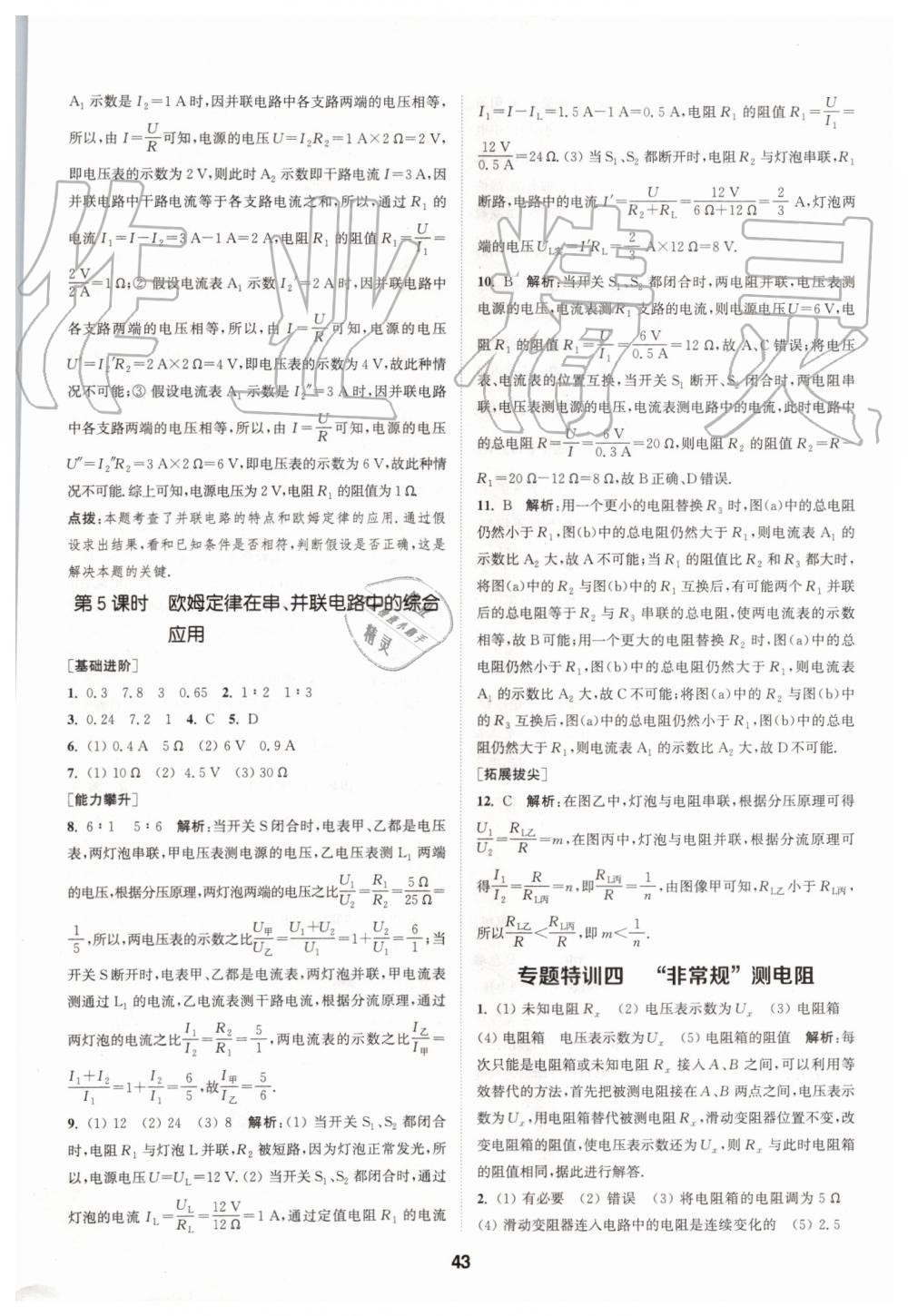 2019年拔尖特訓(xùn)九年級物理上冊蘇科版 第42頁