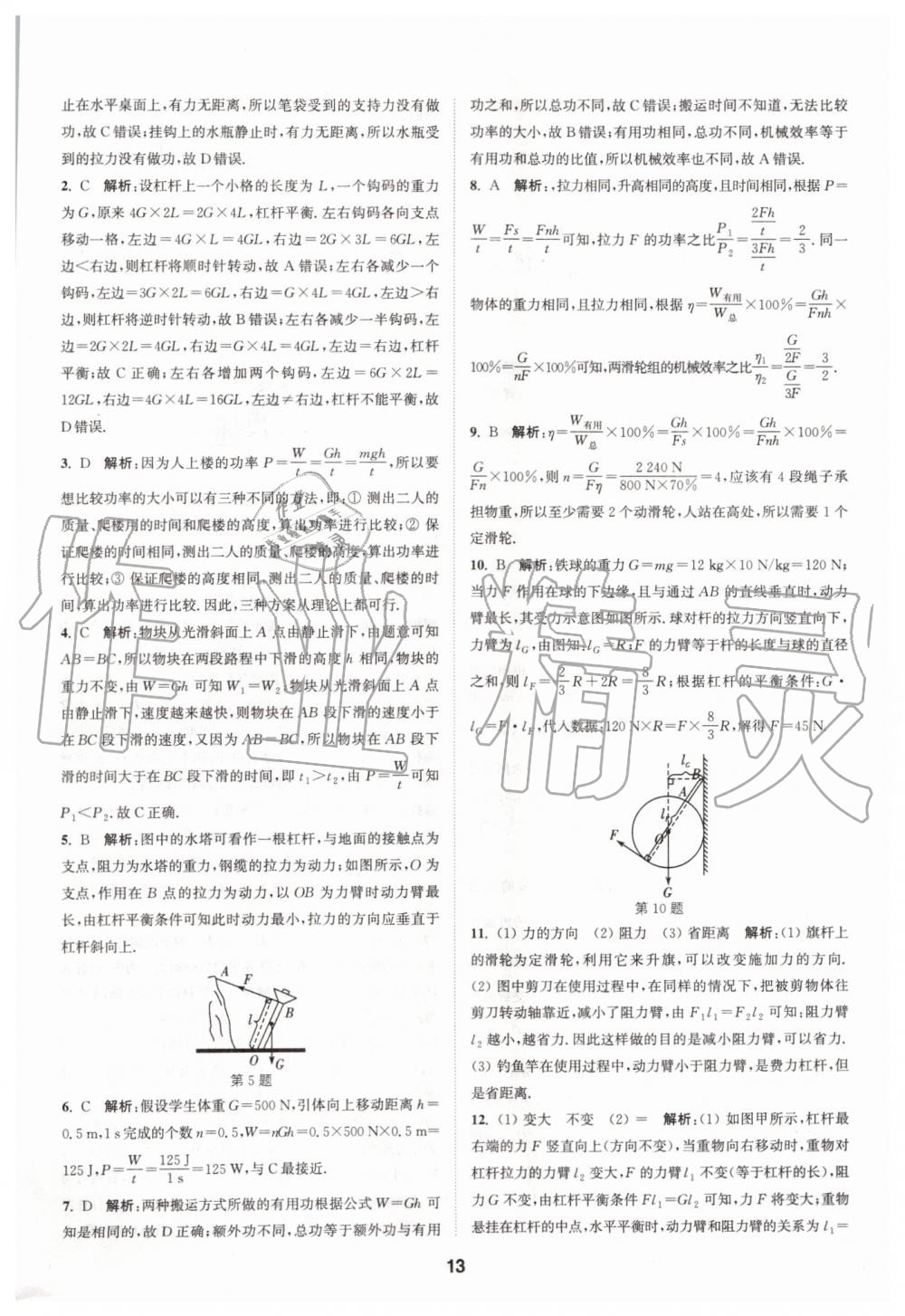 2019年拔尖特訓(xùn)九年級物理上冊蘇科版 第12頁