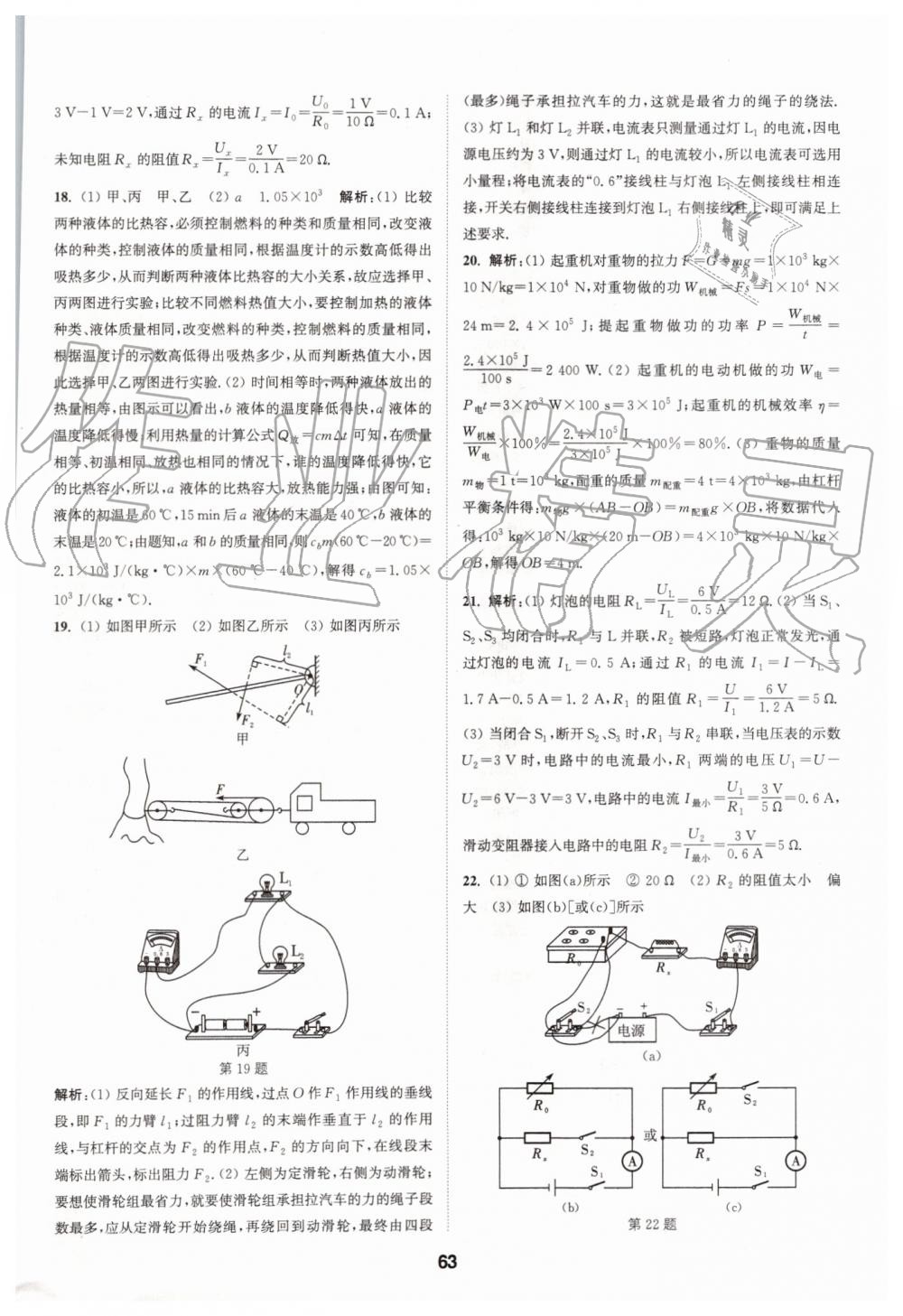 2019年拔尖特訓(xùn)九年級(jí)物理上冊(cè)蘇科版 第62頁