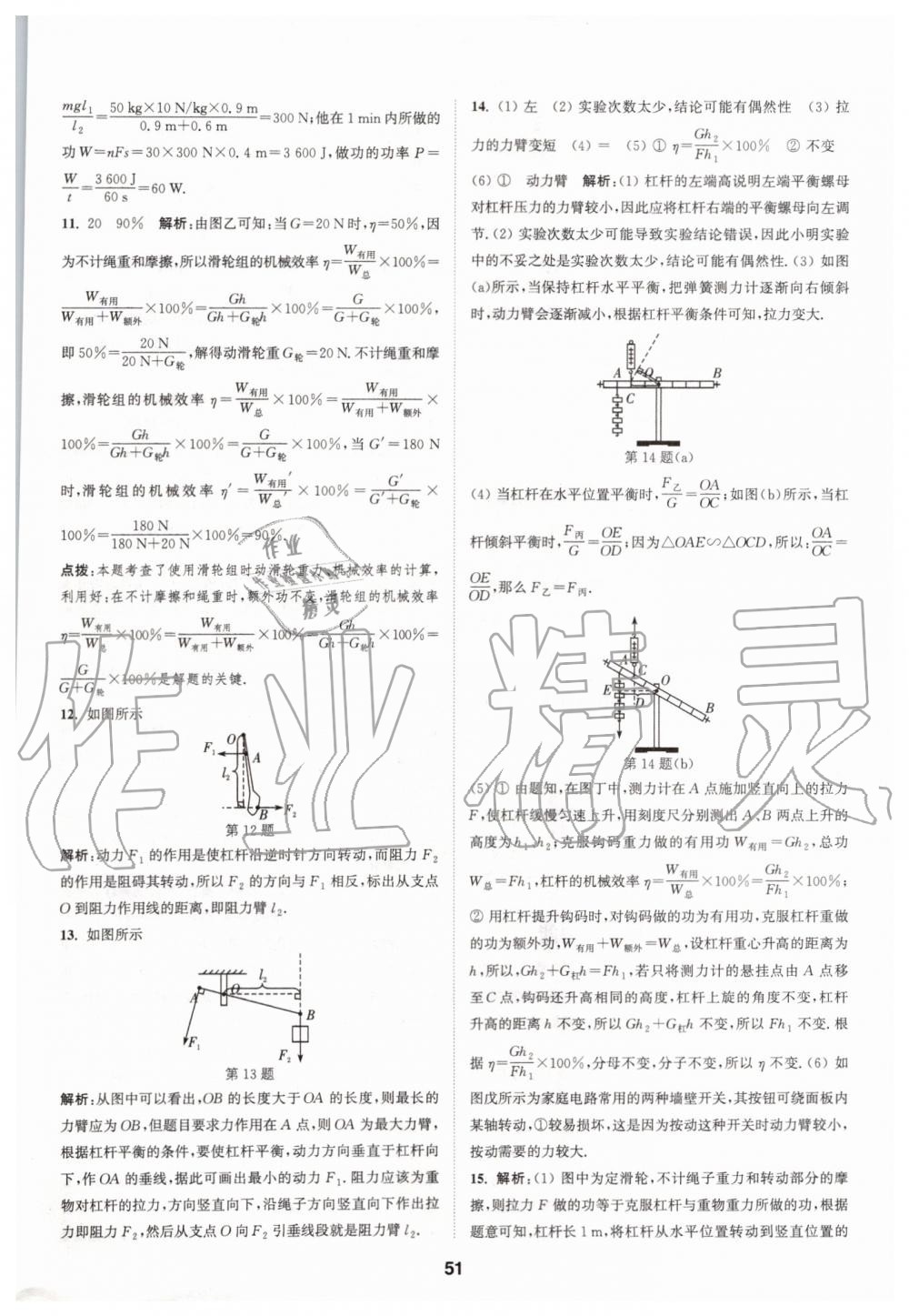 2019年拔尖特訓(xùn)九年級(jí)物理上冊(cè)蘇科版 第50頁