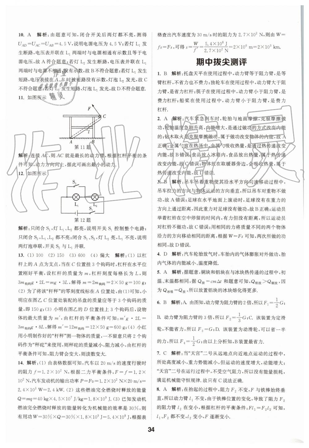 2019年拔尖特訓(xùn)九年級物理上冊蘇科版 第33頁