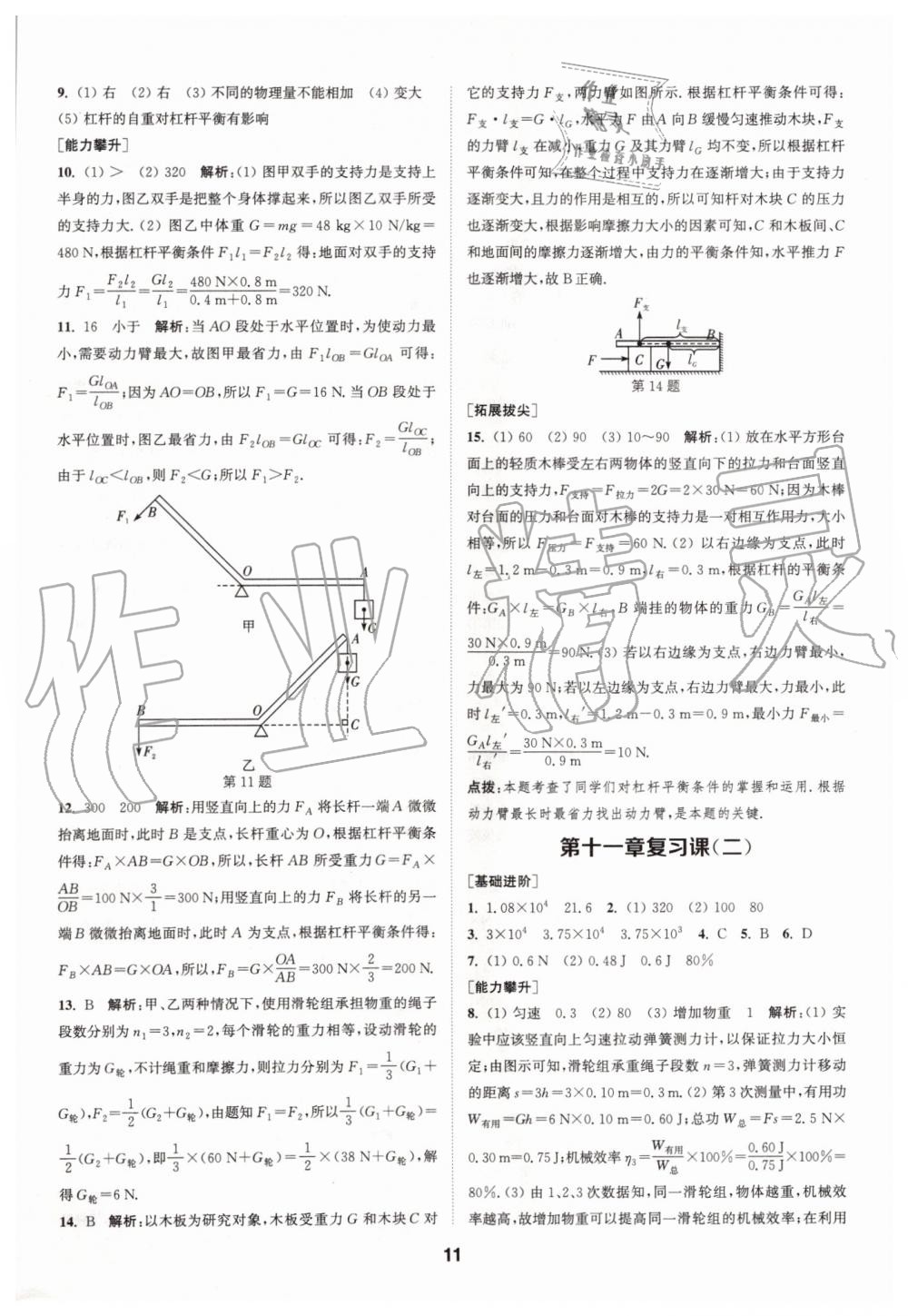 2019年拔尖特訓(xùn)九年級(jí)物理上冊(cè)蘇科版 第10頁(yè)