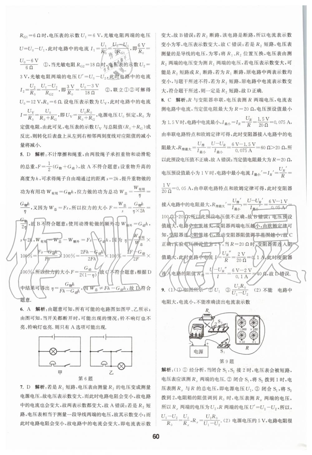 2019年拔尖特訓(xùn)九年級物理上冊蘇科版 第59頁