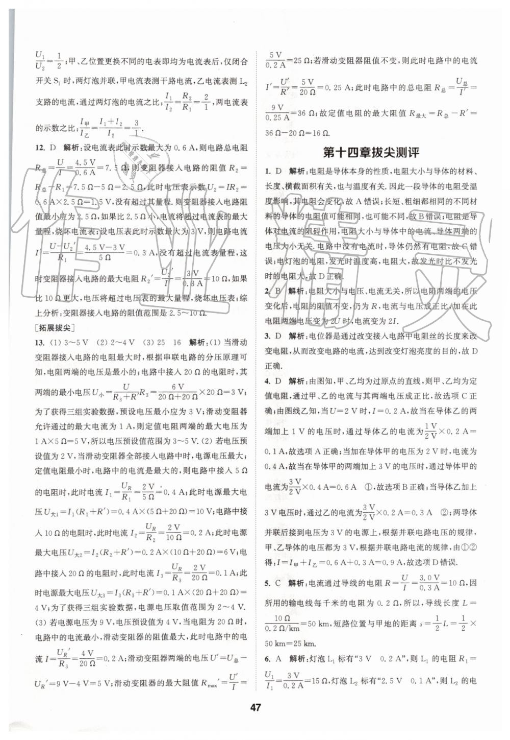 2019年拔尖特訓(xùn)九年級物理上冊蘇科版 第46頁