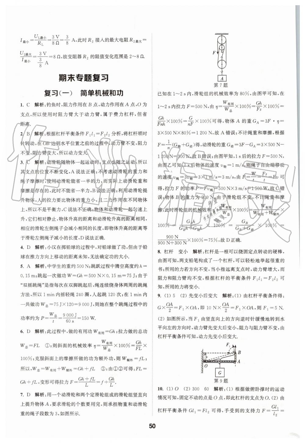 2019年拔尖特訓(xùn)九年級物理上冊蘇科版 第49頁