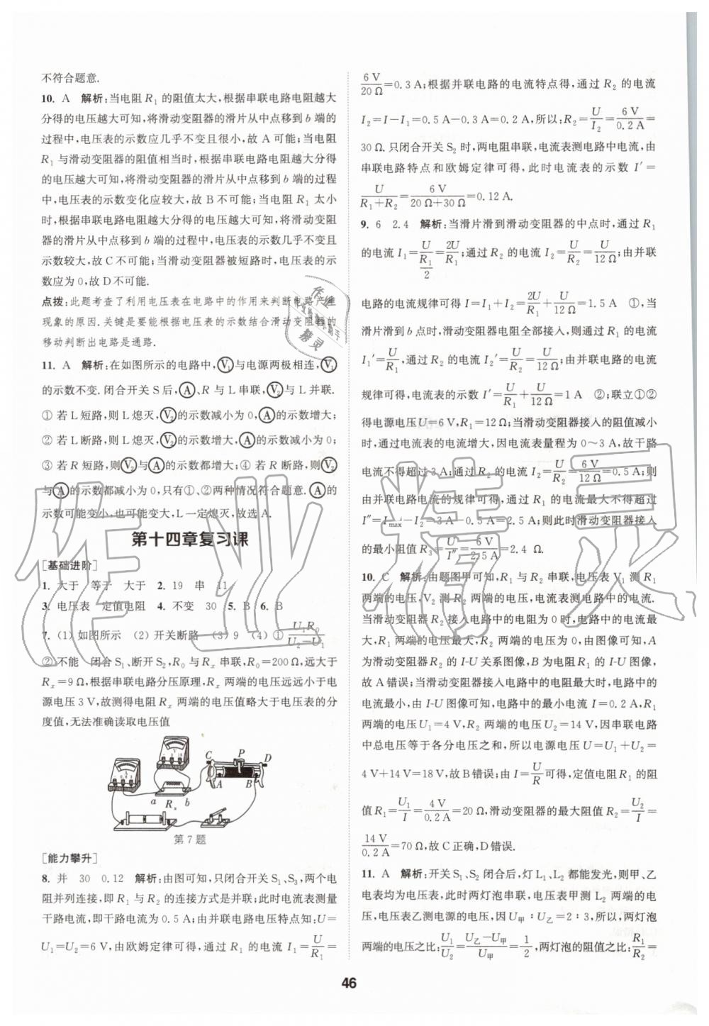 2019年拔尖特訓(xùn)九年級(jí)物理上冊(cè)蘇科版 第45頁(yè)