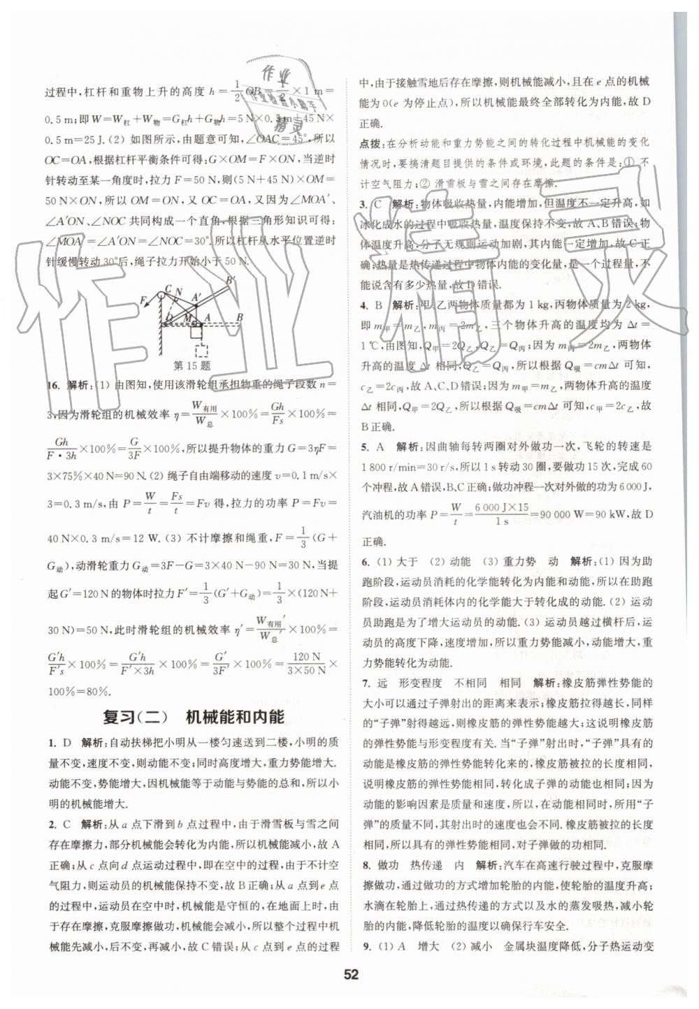 2019年拔尖特訓(xùn)九年級物理上冊蘇科版 第51頁